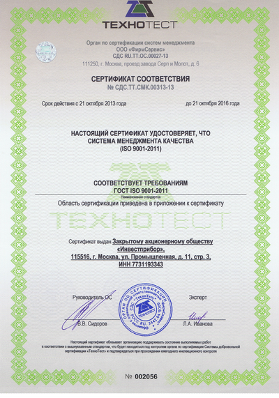 Сертификат ISO 9001-2011